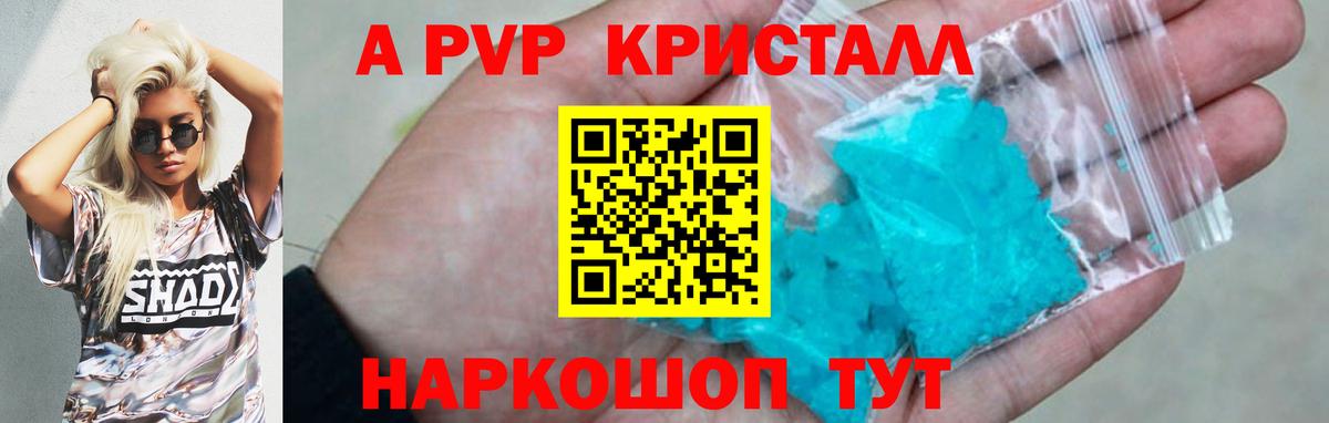 A PVP кристаллы Дербент
