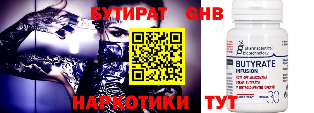 Бутират жидкий экстази Дербент