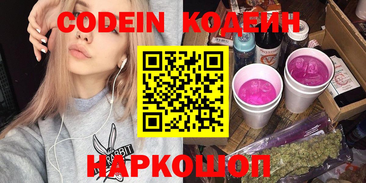 Codein Purple Drank Дербент