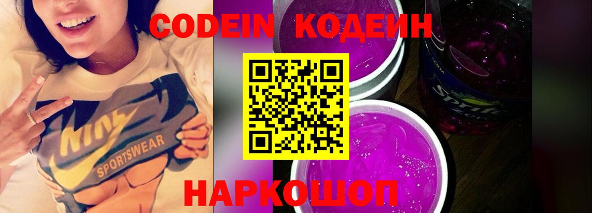 Codein напиток Lean (лин)  Дербент  Кодеиновый сироп Lean Purple Drank 