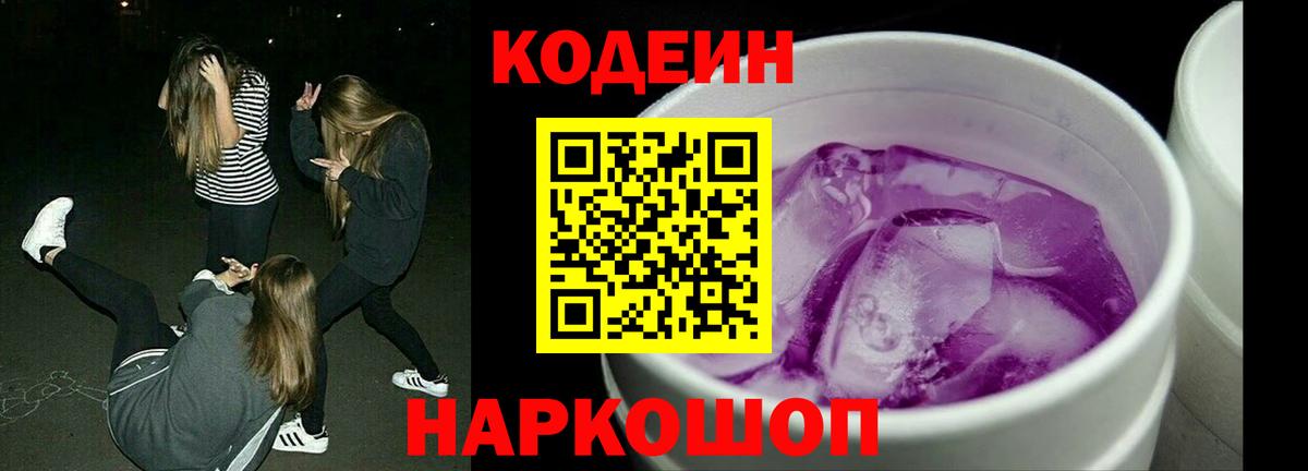 Дербент  Кодеиновый сироп Lean напиток Lean (лин)  Кодеиновый сироп Lean Purple Drank  Вход с VPN 