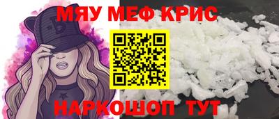 мяу мяу кристалл Бийск