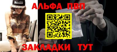 альфа пвп VHQ Волжск