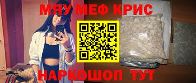 мяу мяу кристалл Бийск