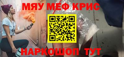 мяу мяу кристалл Бийск