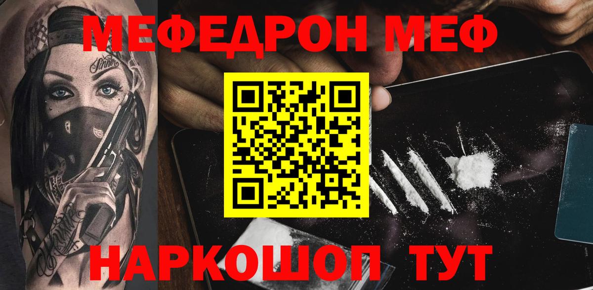 Мефедрон кристаллы Дербент