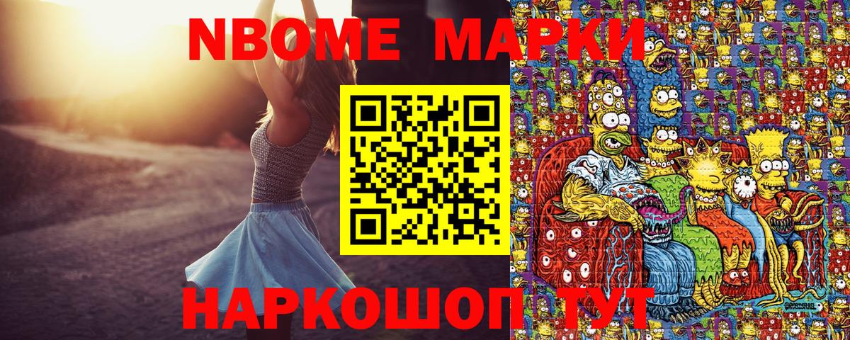 Марки N-bome 1,5мг Дербент